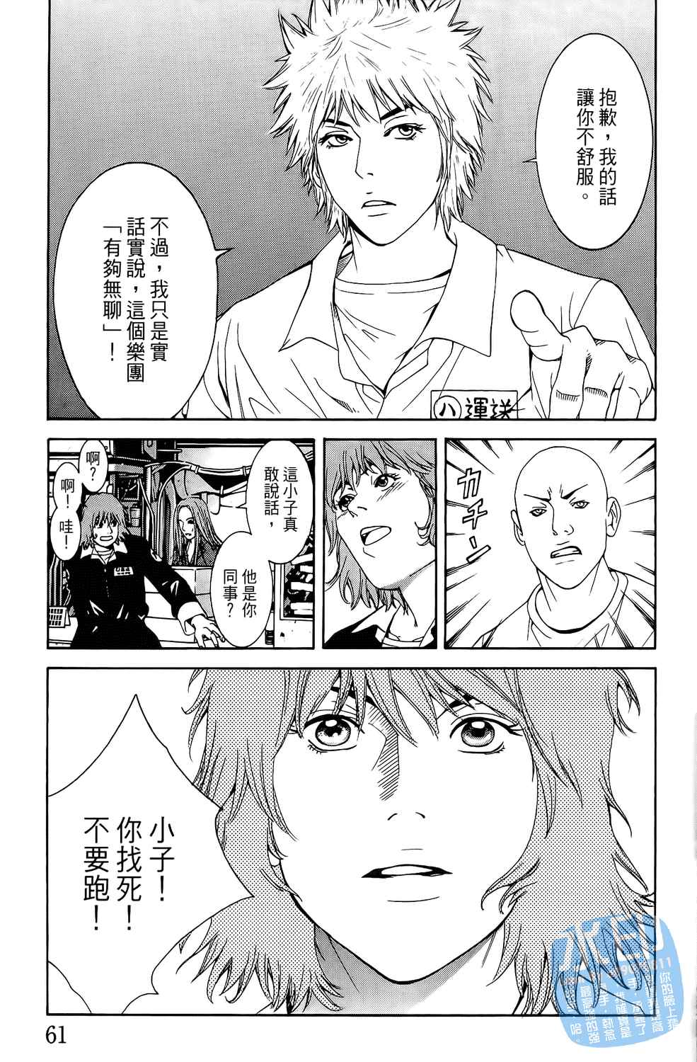 神秘摇滚 第1卷 第62页