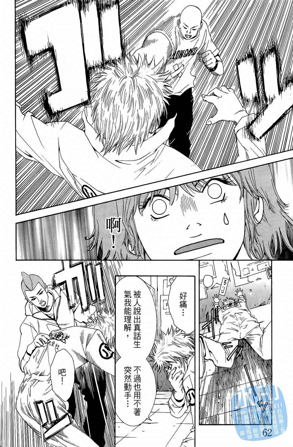 神秘摇滚 第1卷 第63页