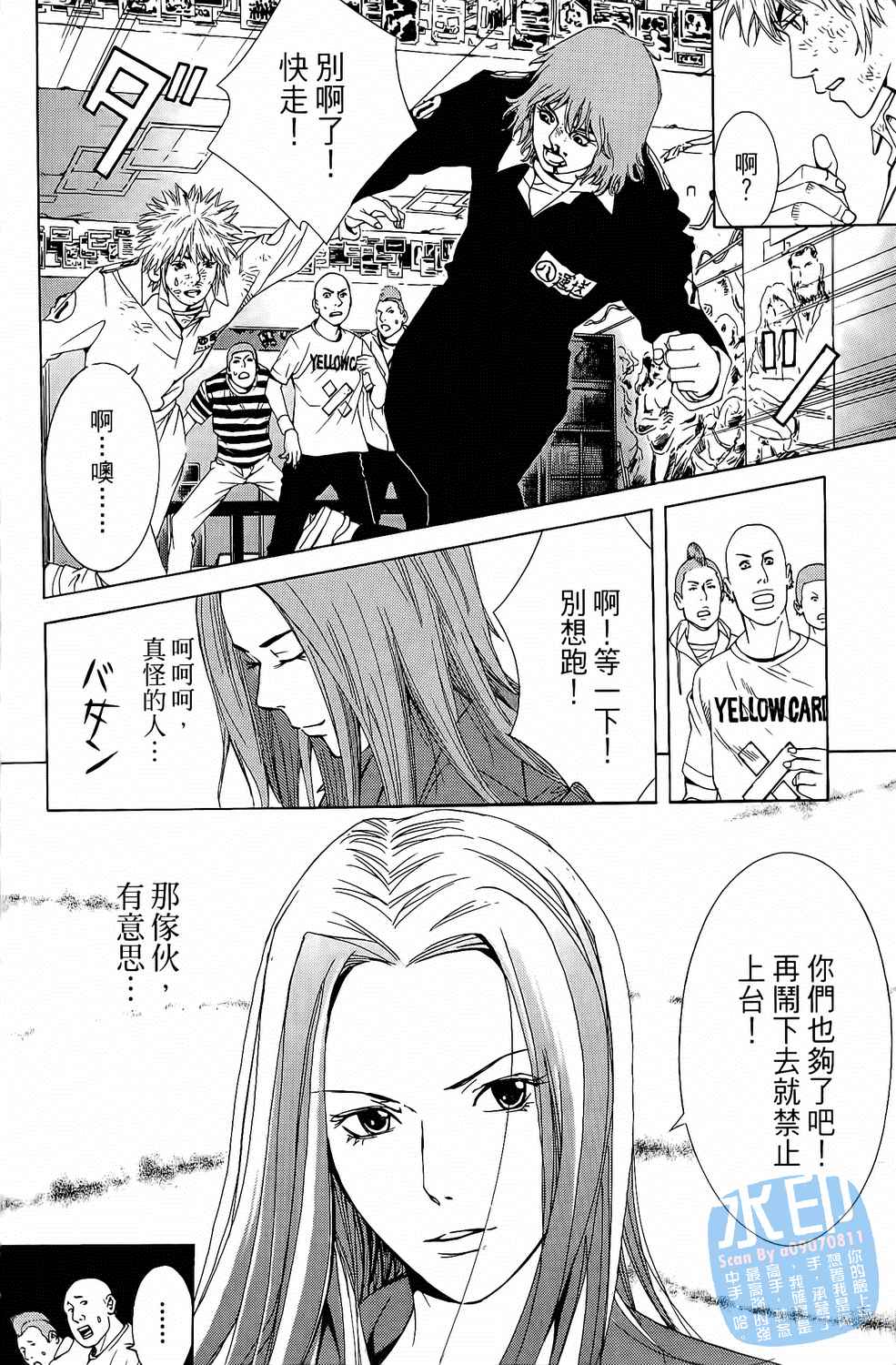 神秘摇滚 第1卷 第67页