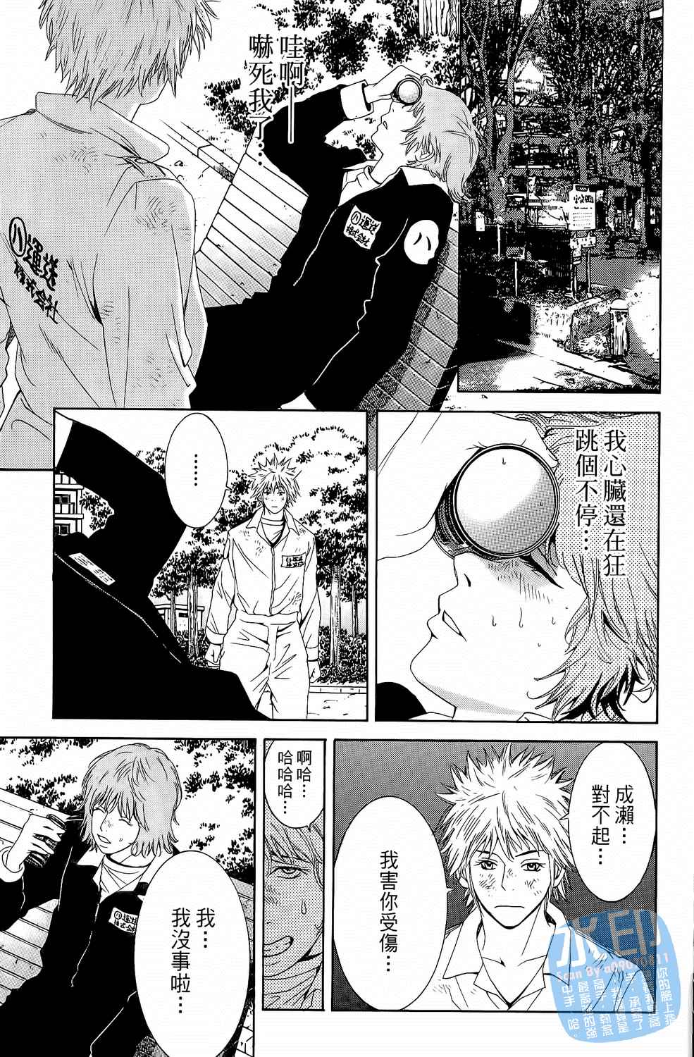 神秘摇滚 第1卷 第68页