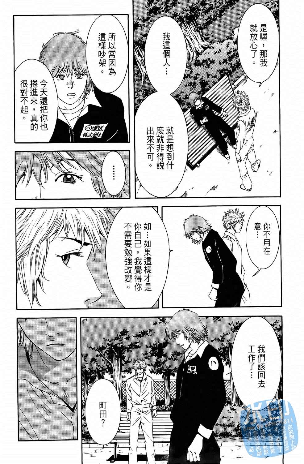 神秘摇滚 第1卷 第69页