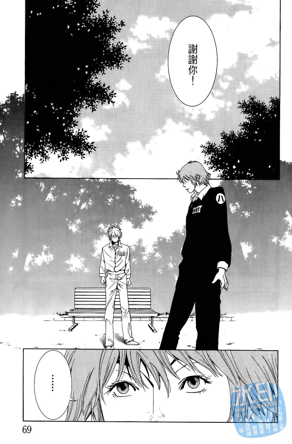 神秘摇滚 第1卷 第70页