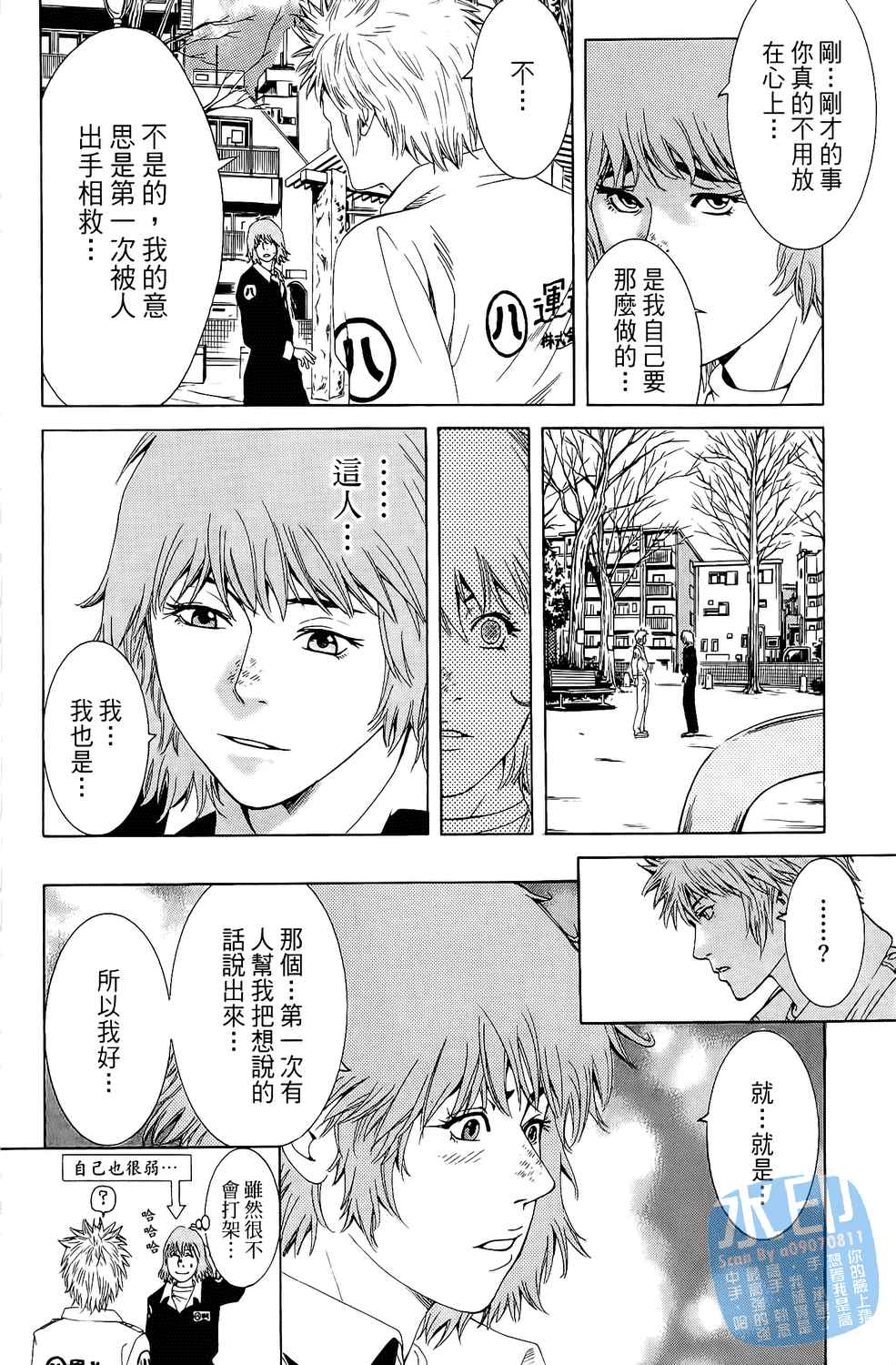 神秘摇滚 第1卷 第71页