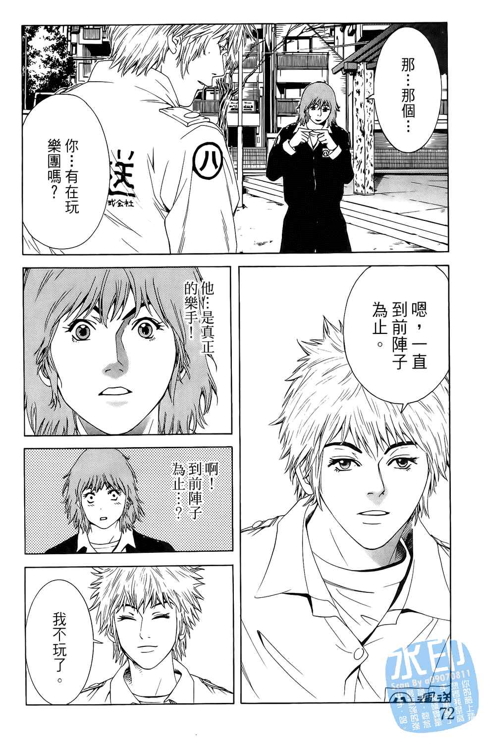 神秘摇滚 第1卷 第73页