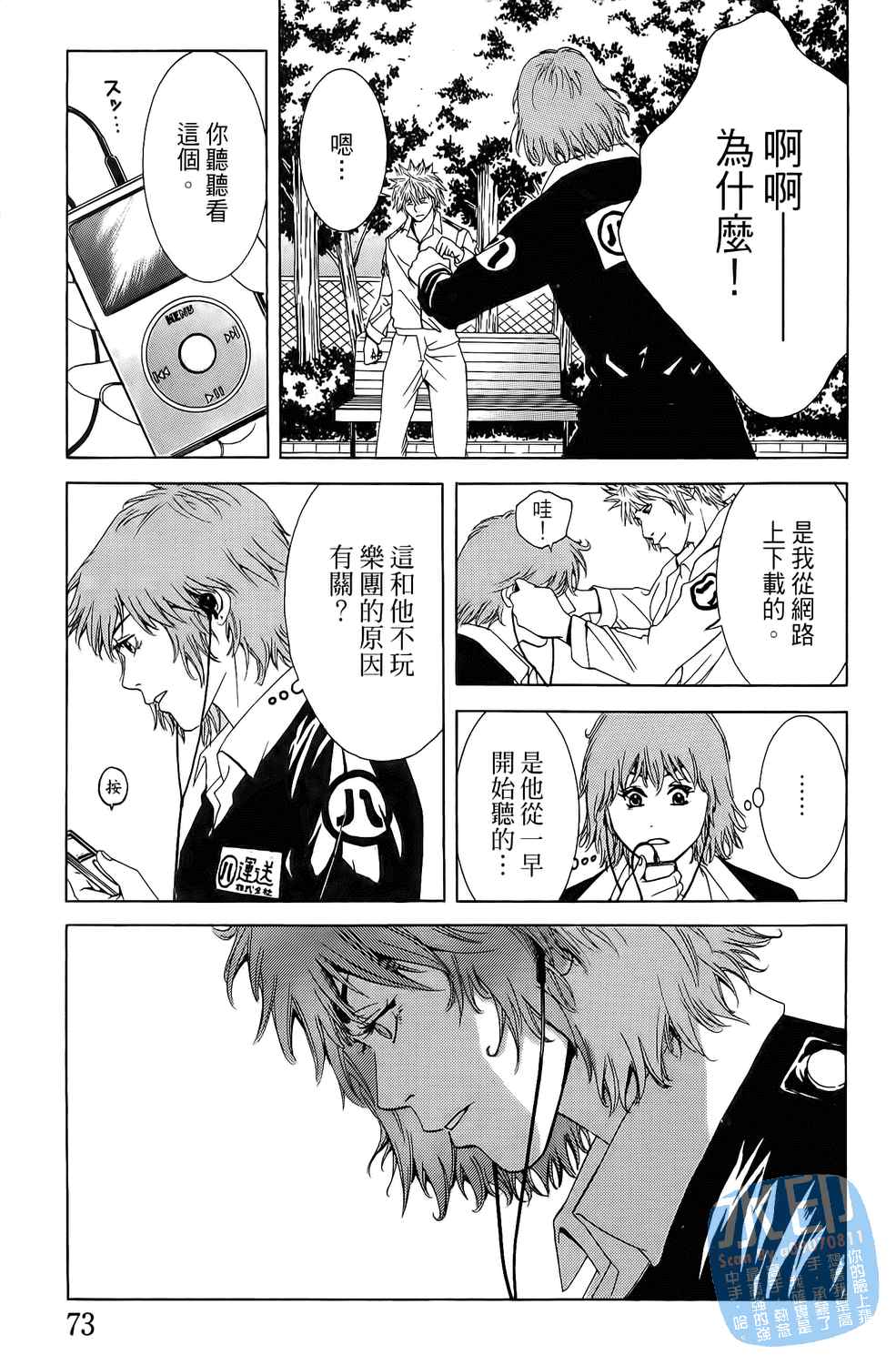 神秘摇滚 第1卷 第74页