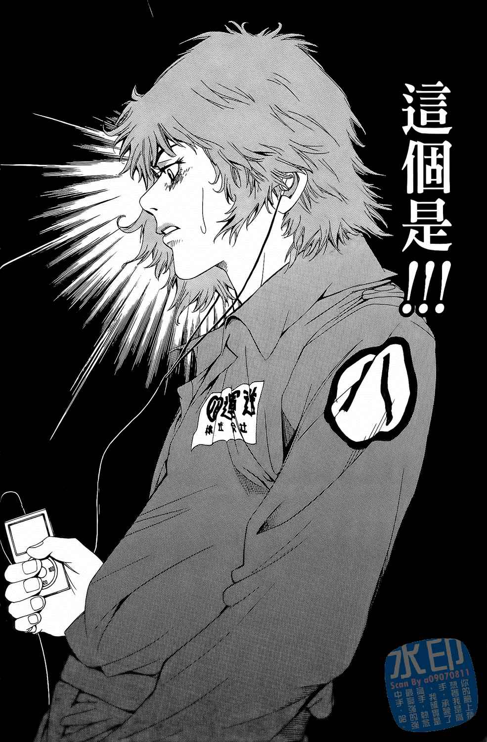 神秘摇滚 第1卷 第75页