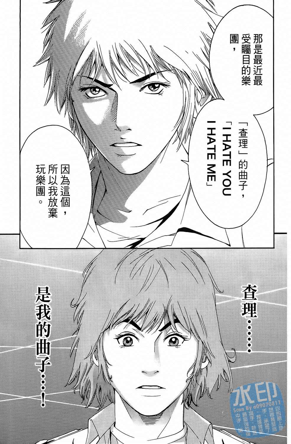 神秘摇滚 第1卷 第76页