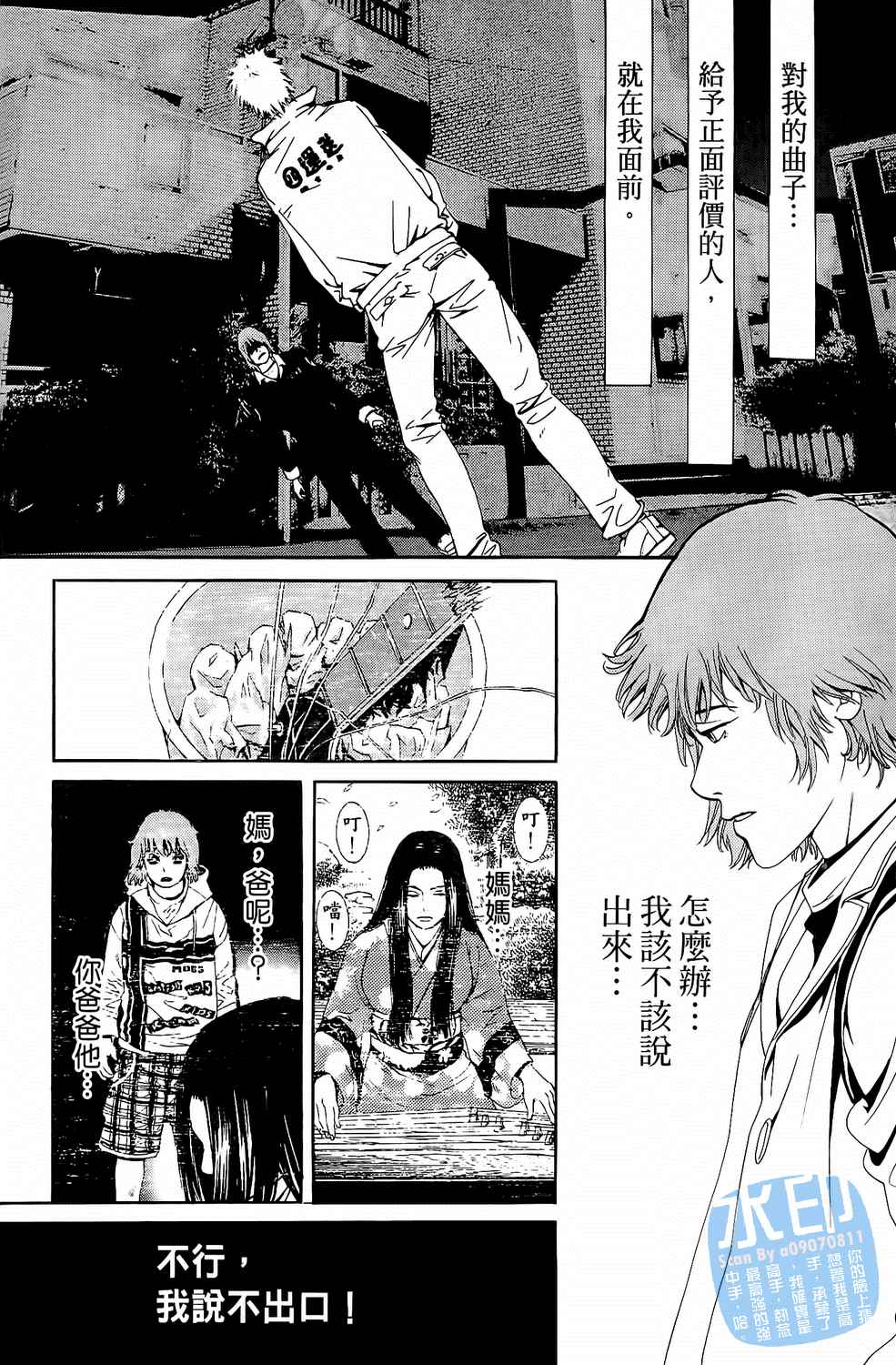 神秘摇滚 第1卷 第79页