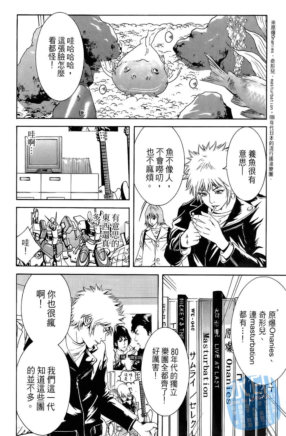 神秘摇滚 第1卷 第81页