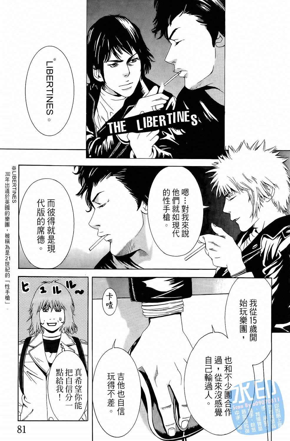 神秘摇滚 第1卷 第82页