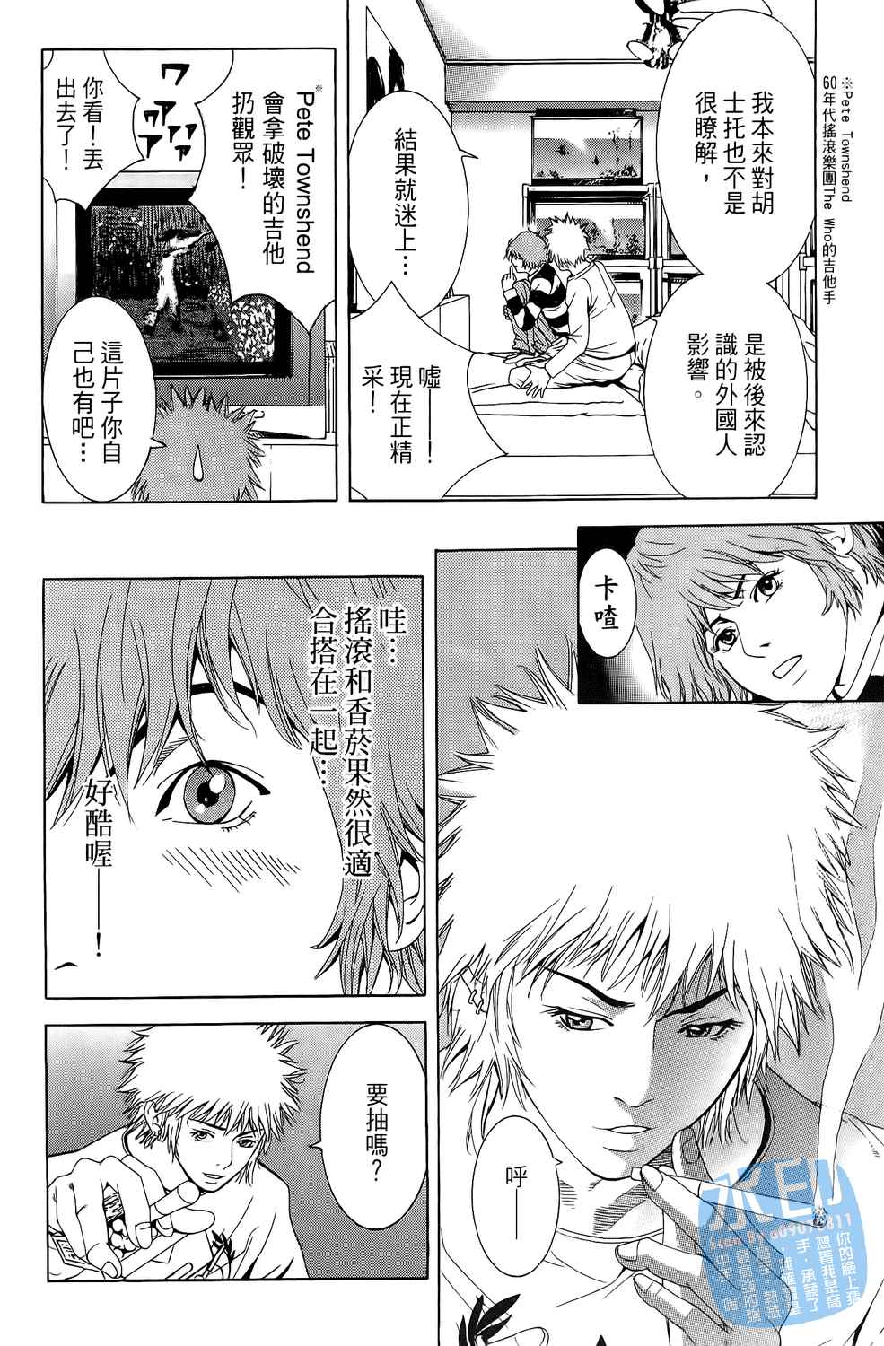 神秘摇滚 第1卷 第85页