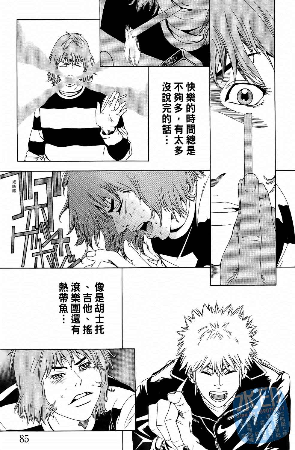 神秘摇滚 第1卷 第86页