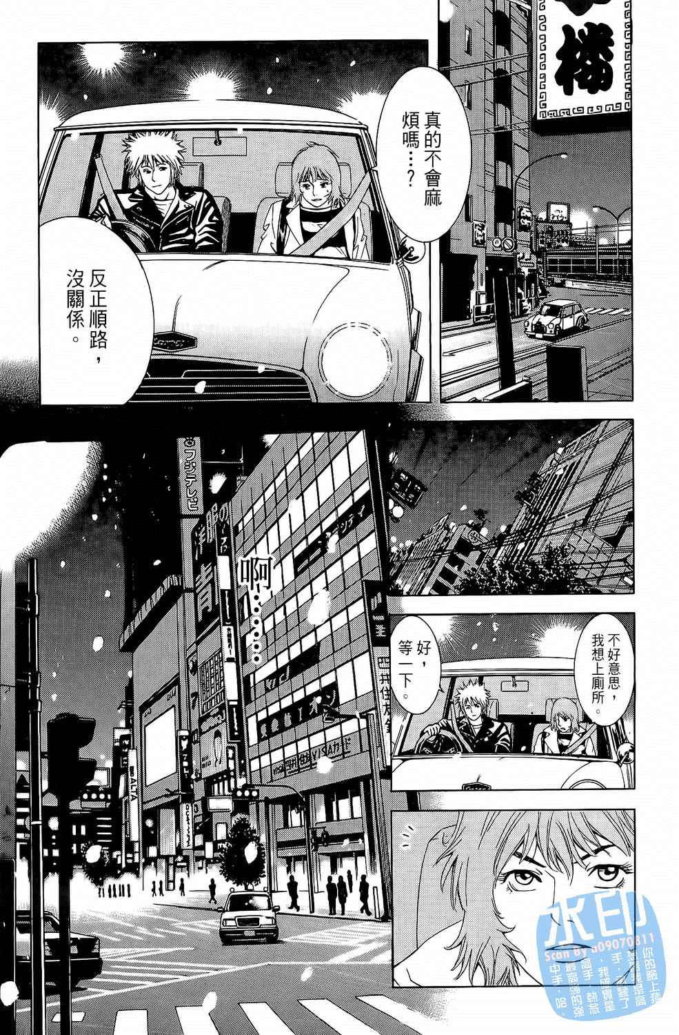 神秘摇滚 第1卷 第88页