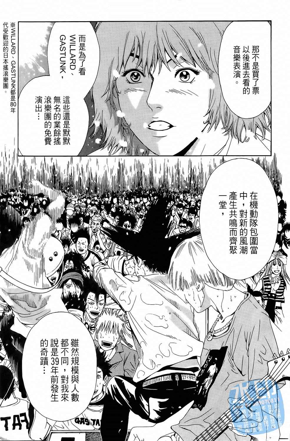 神秘摇滚 第1卷 第90页