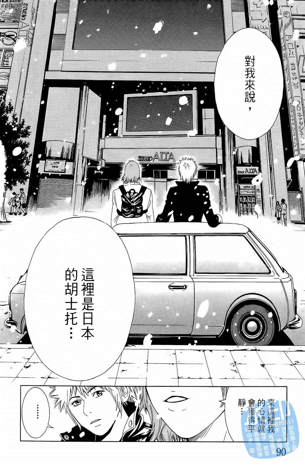 神秘摇滚 第1卷 第91页