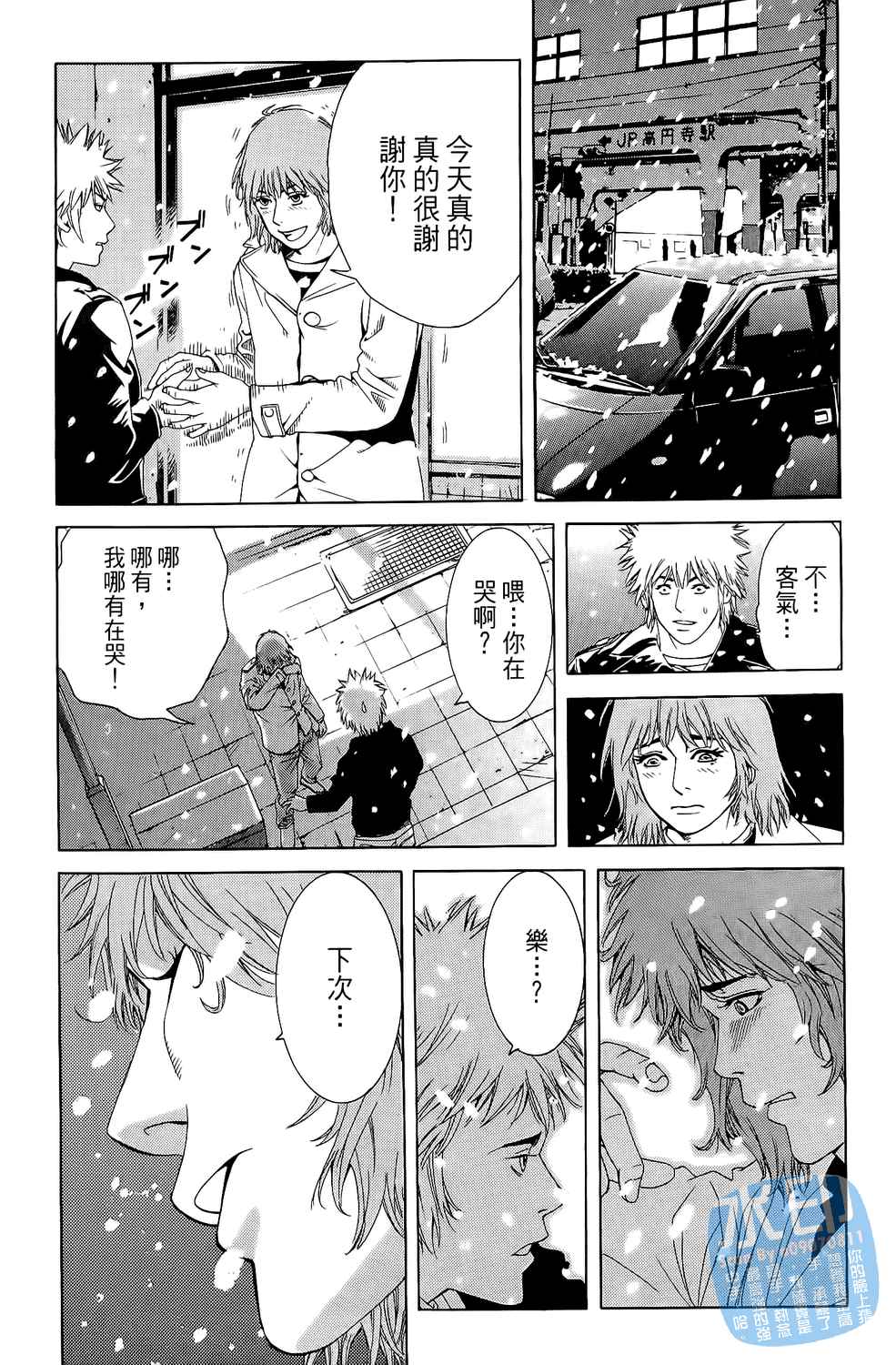 神秘摇滚 第1卷 第92页