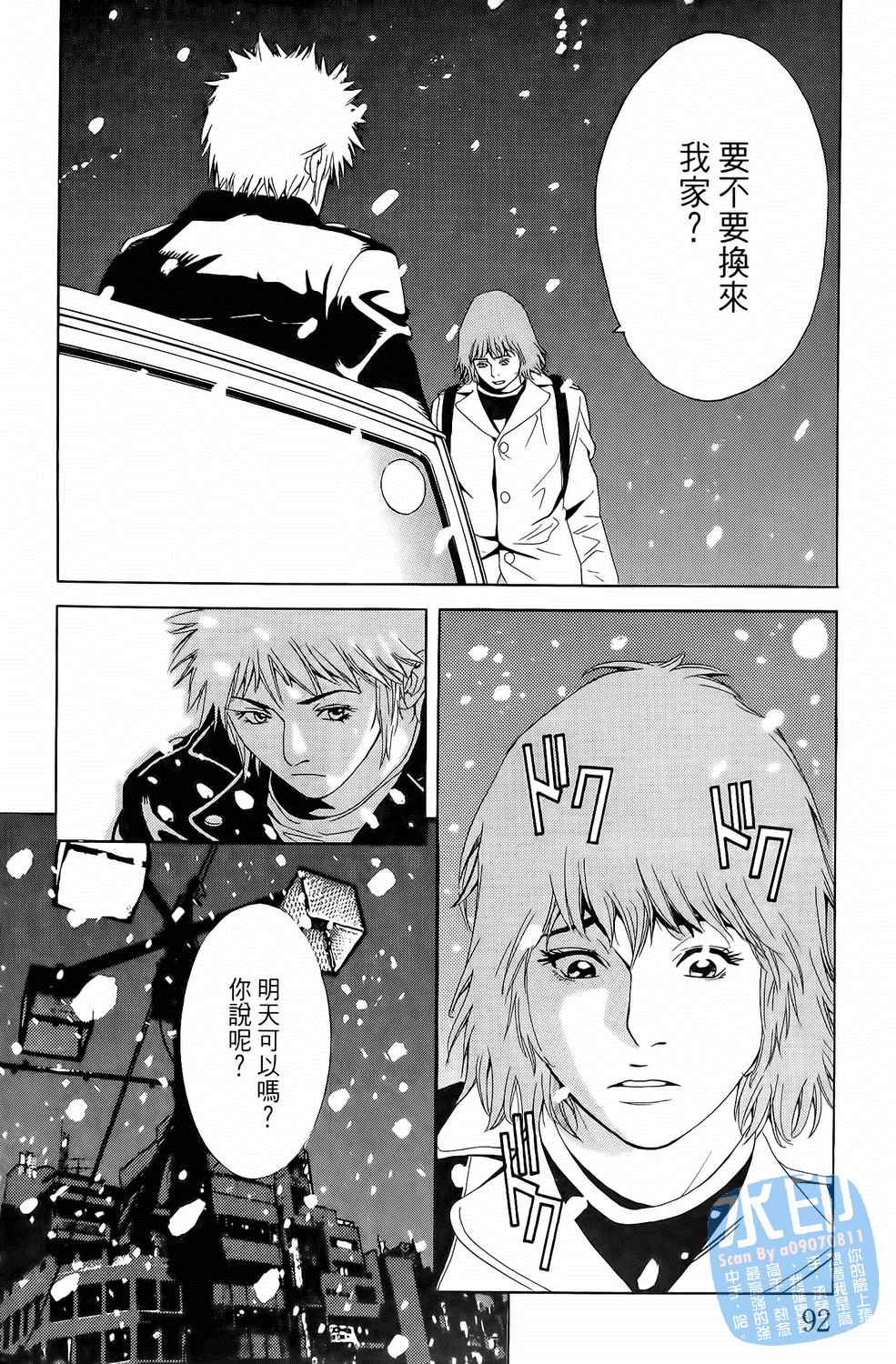 神秘摇滚 第1卷 第93页