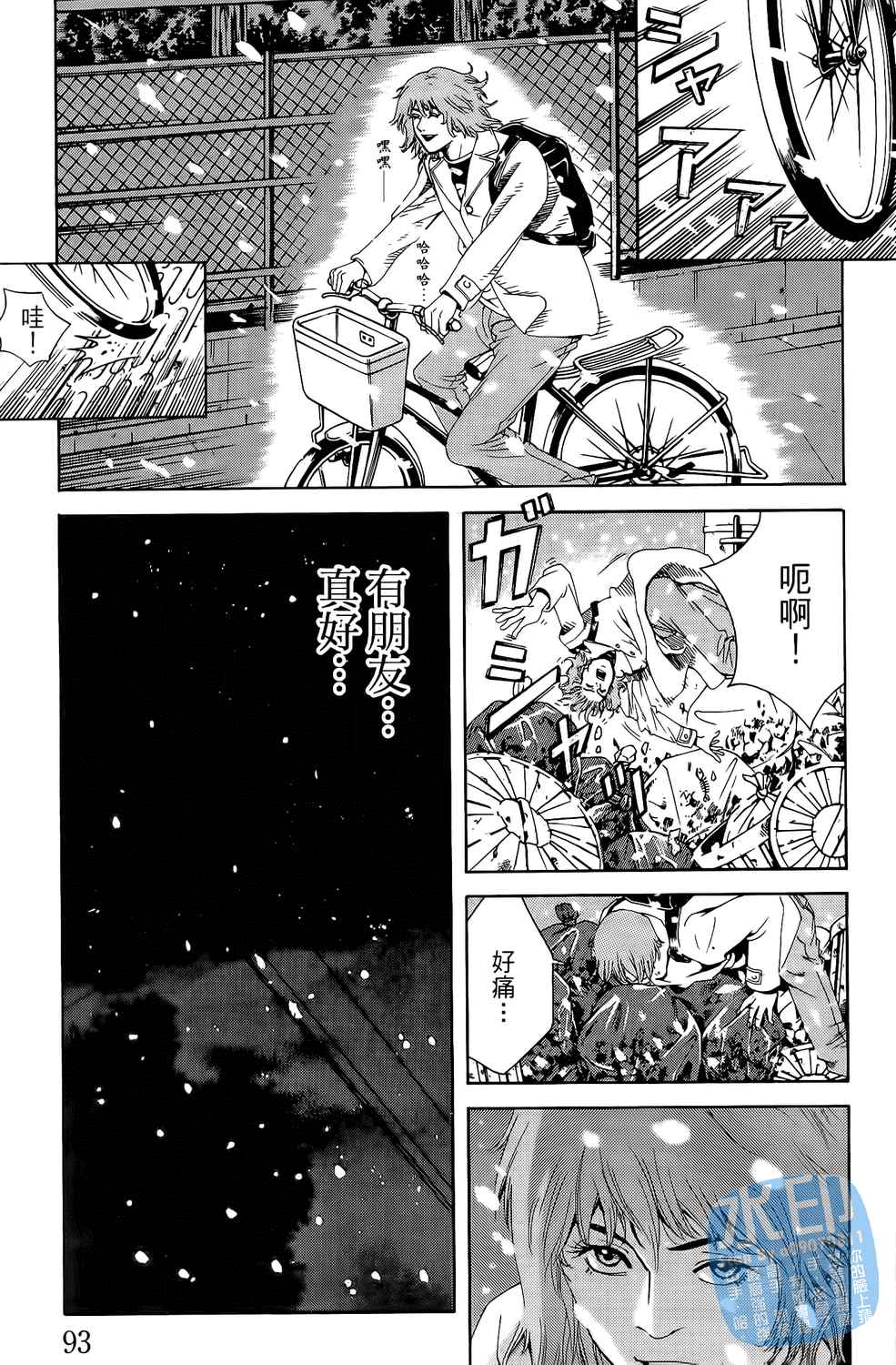 神秘摇滚 第1卷 第94页