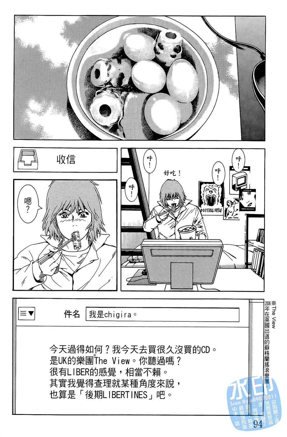 神秘摇滚 第1卷 第95页