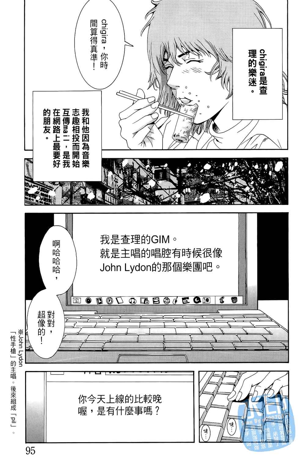 神秘摇滚 第1卷 第96页