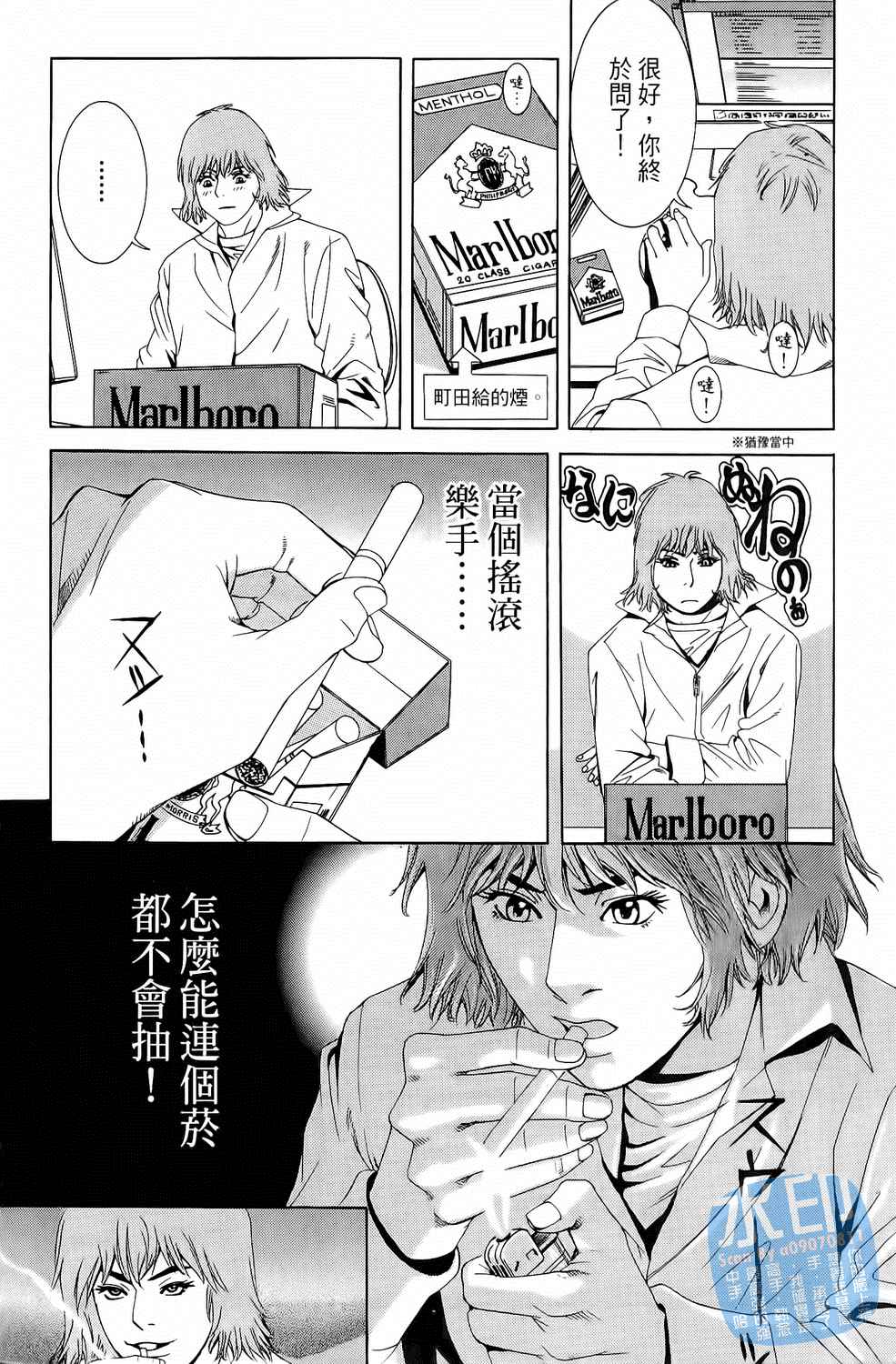 神秘摇滚 第1卷 第97页