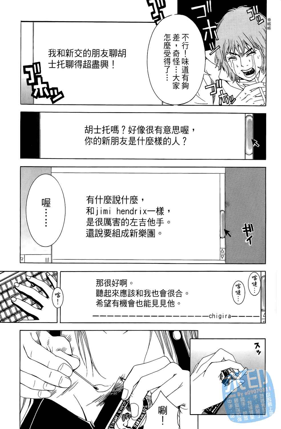 神秘摇滚 第1卷 第98页