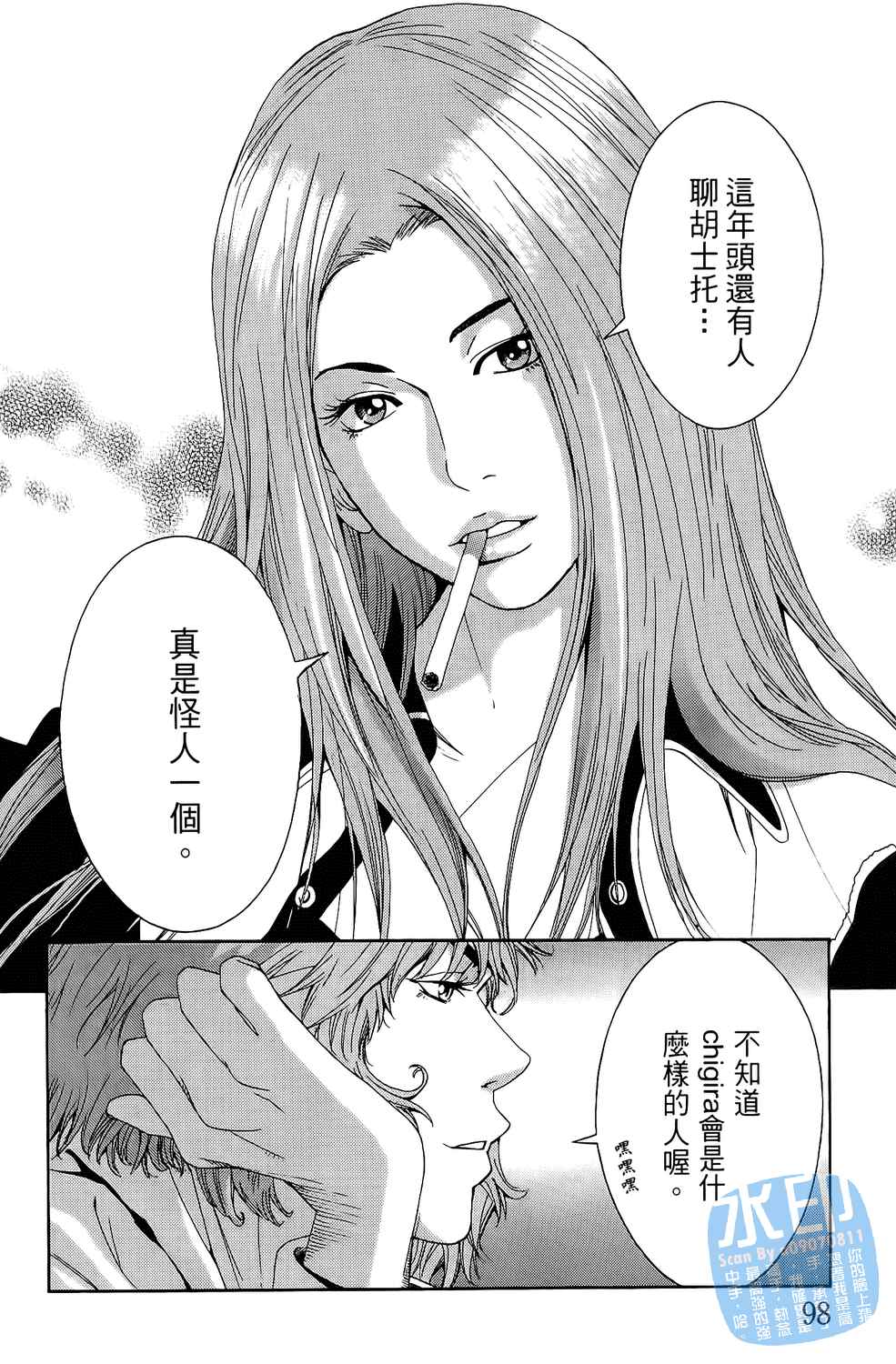 神秘摇滚 第1卷 第99页