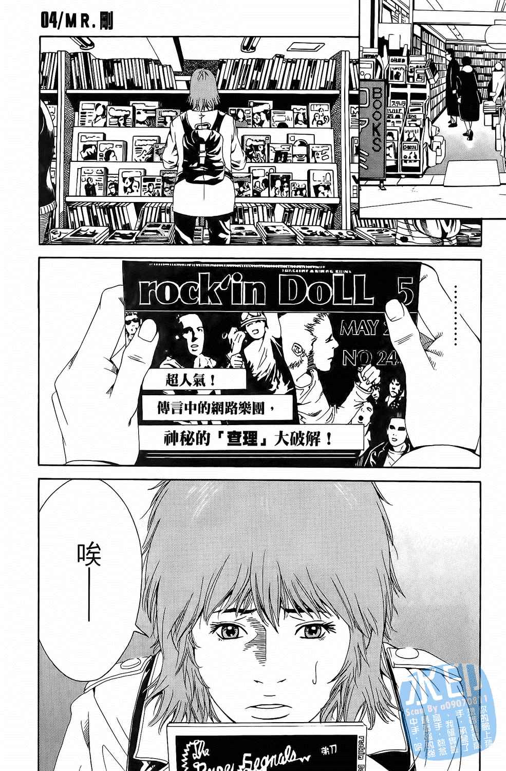 神秘摇滚 第1卷 第100页