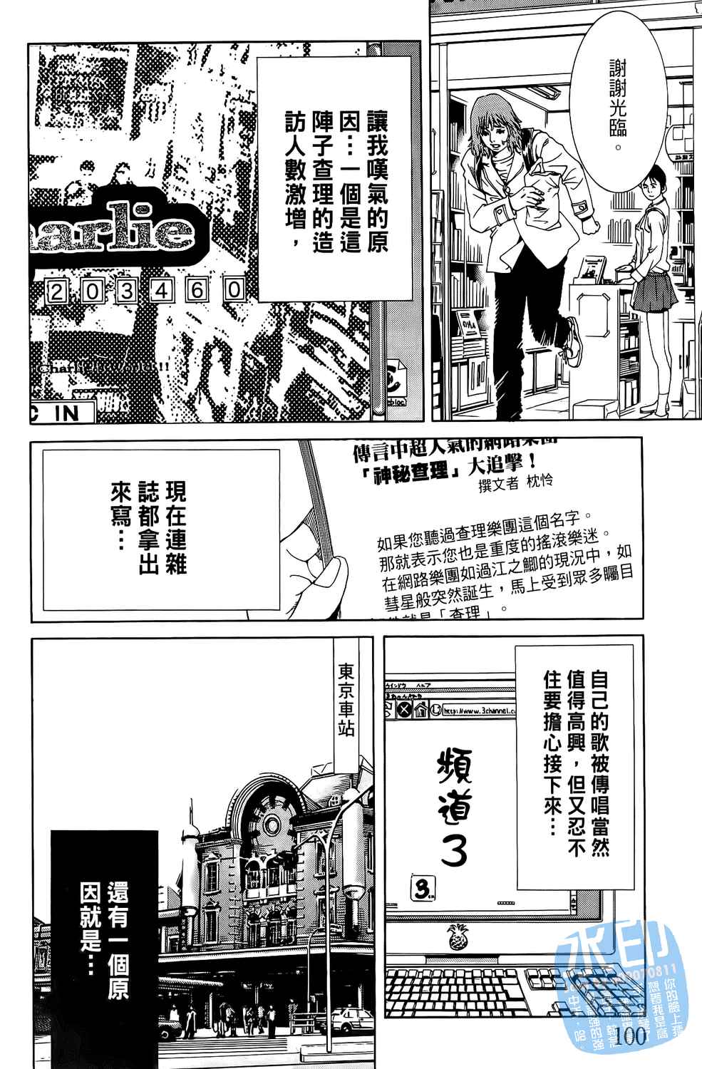 神秘摇滚 第1卷 第101页