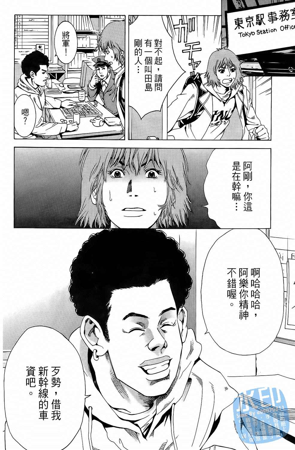 神秘摇滚 第1卷 第103页