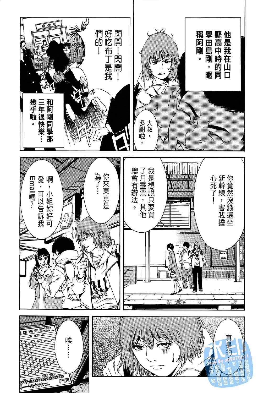 神秘摇滚 第1卷 第104页