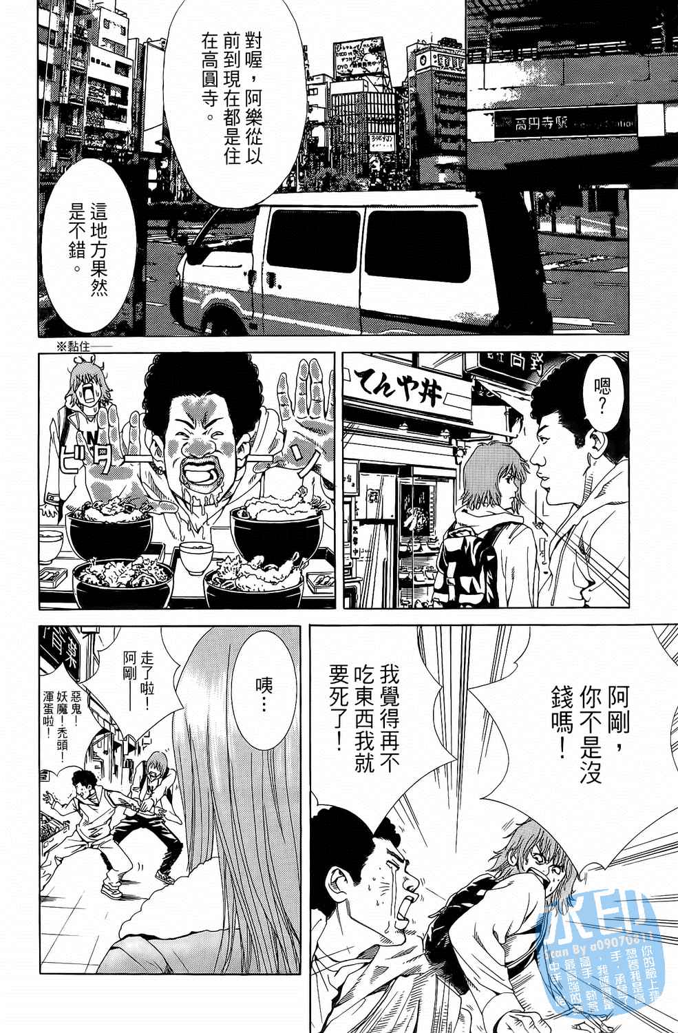 神秘摇滚 第1卷 第105页