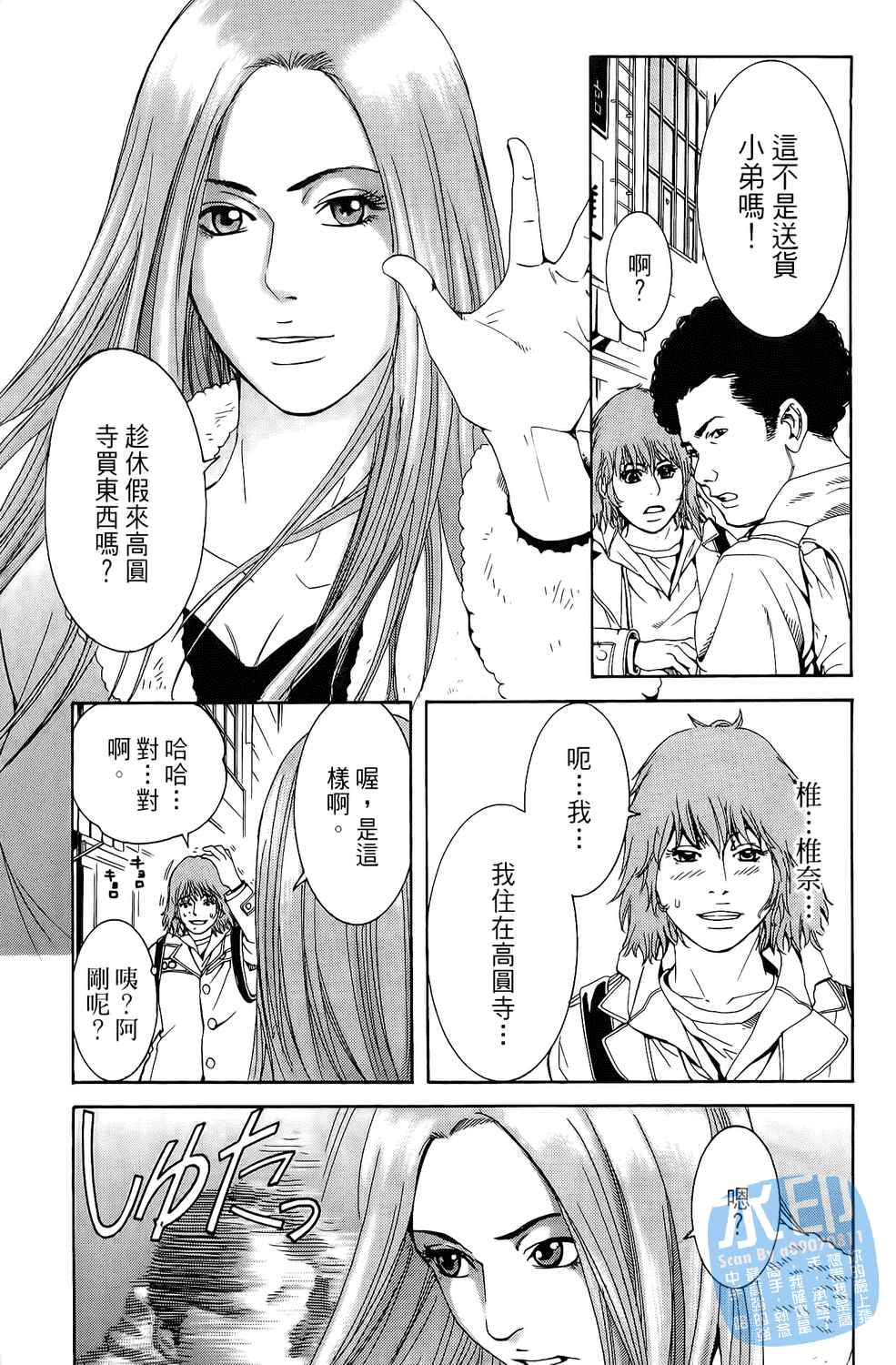 神秘摇滚 第1卷 第106页