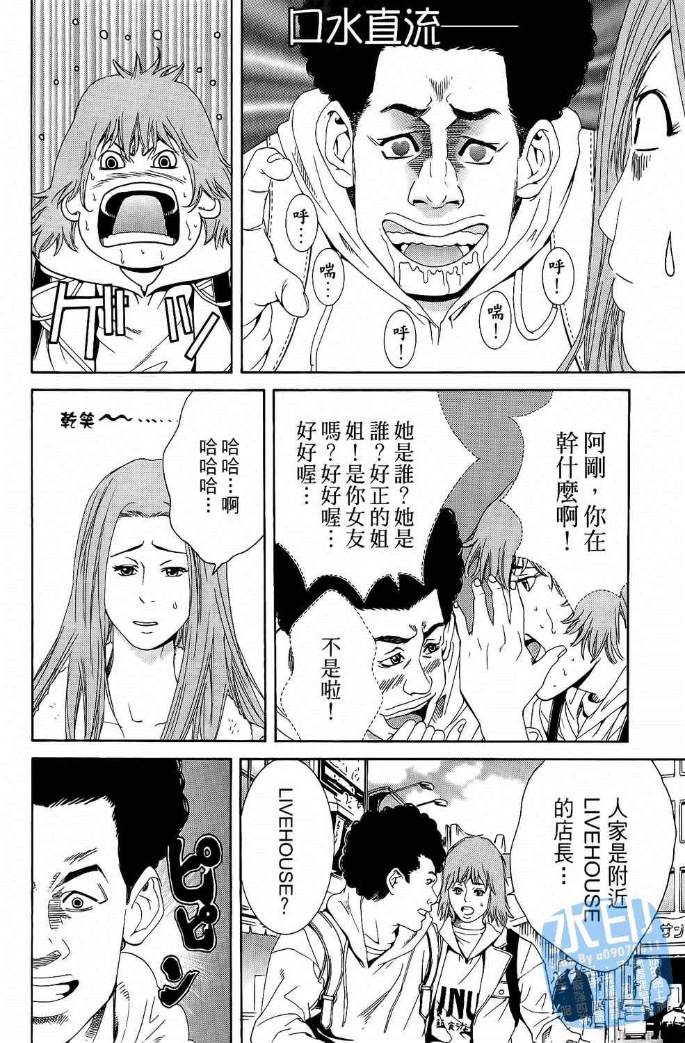 神秘摇滚 第1卷 第107页