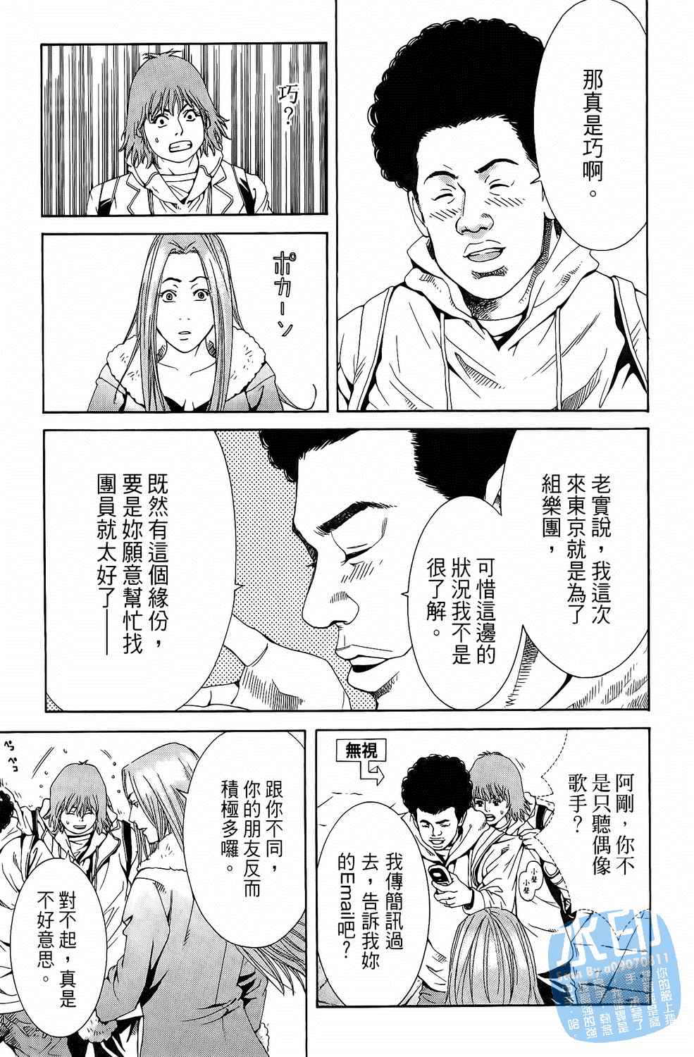 神秘摇滚 第1卷 第108页