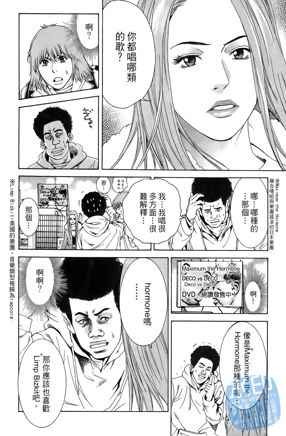 神秘摇滚 第1卷 第109页