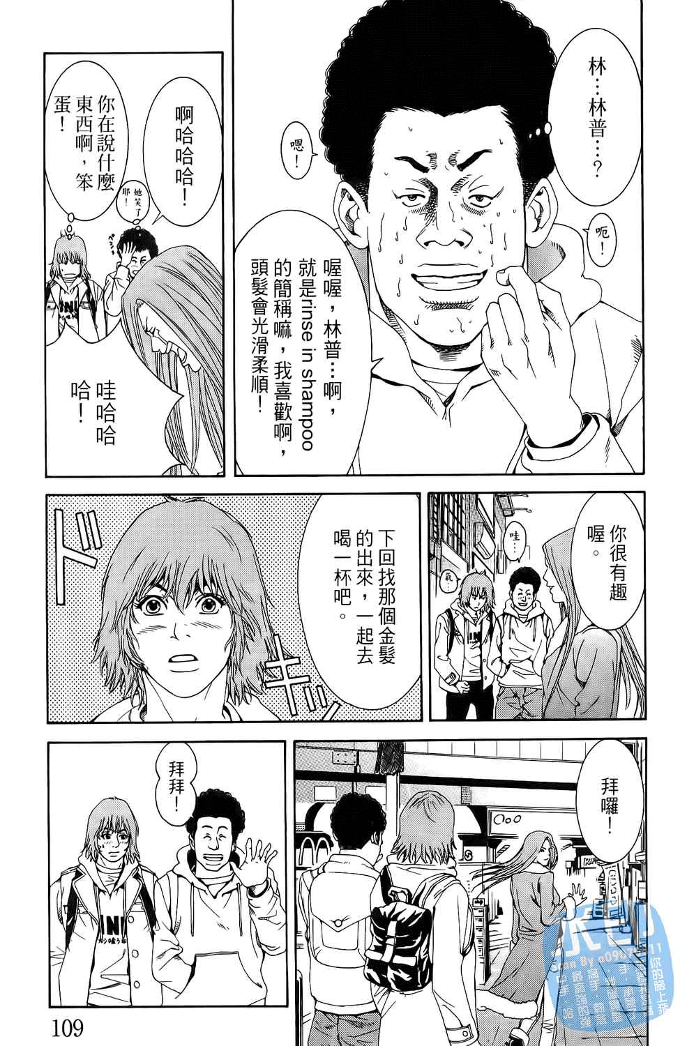 神秘摇滚 第1卷 第110页