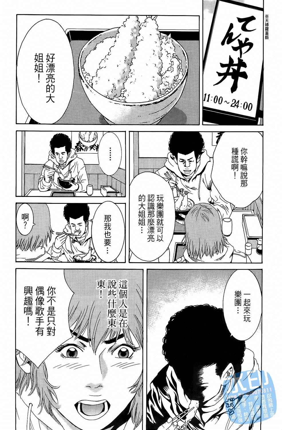 神秘摇滚 第1卷 第111页