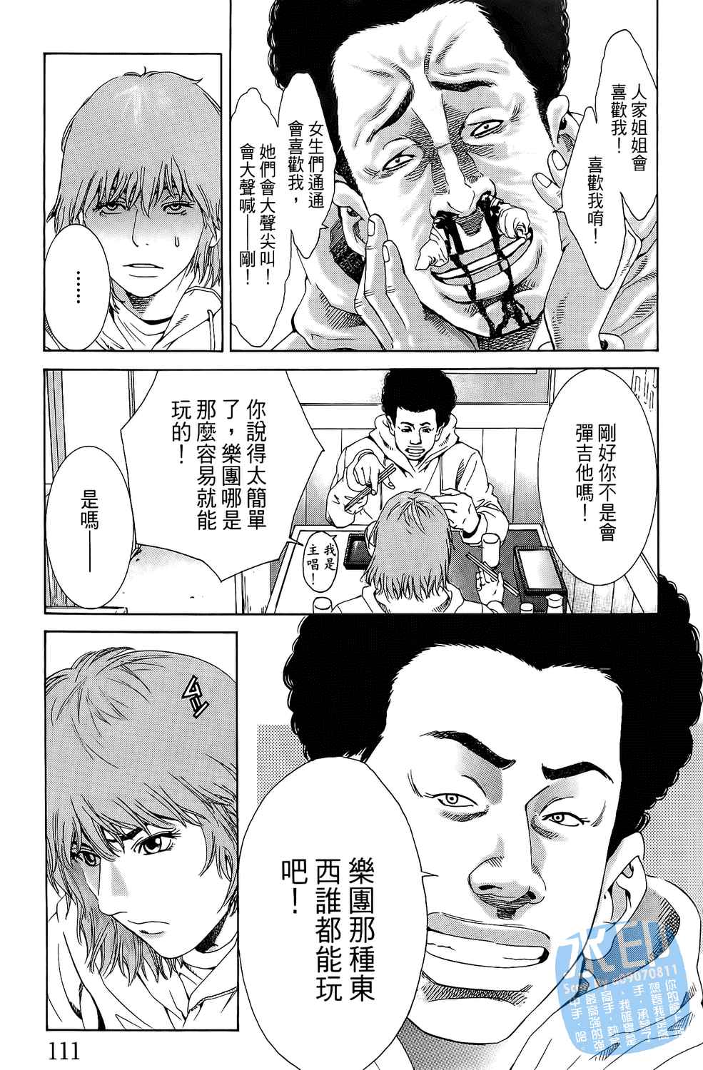 神秘摇滚 第1卷 第112页