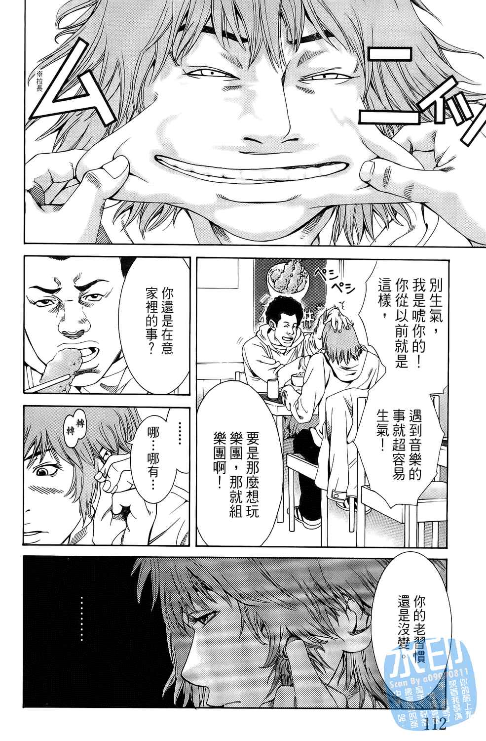 神秘摇滚 第1卷 第113页