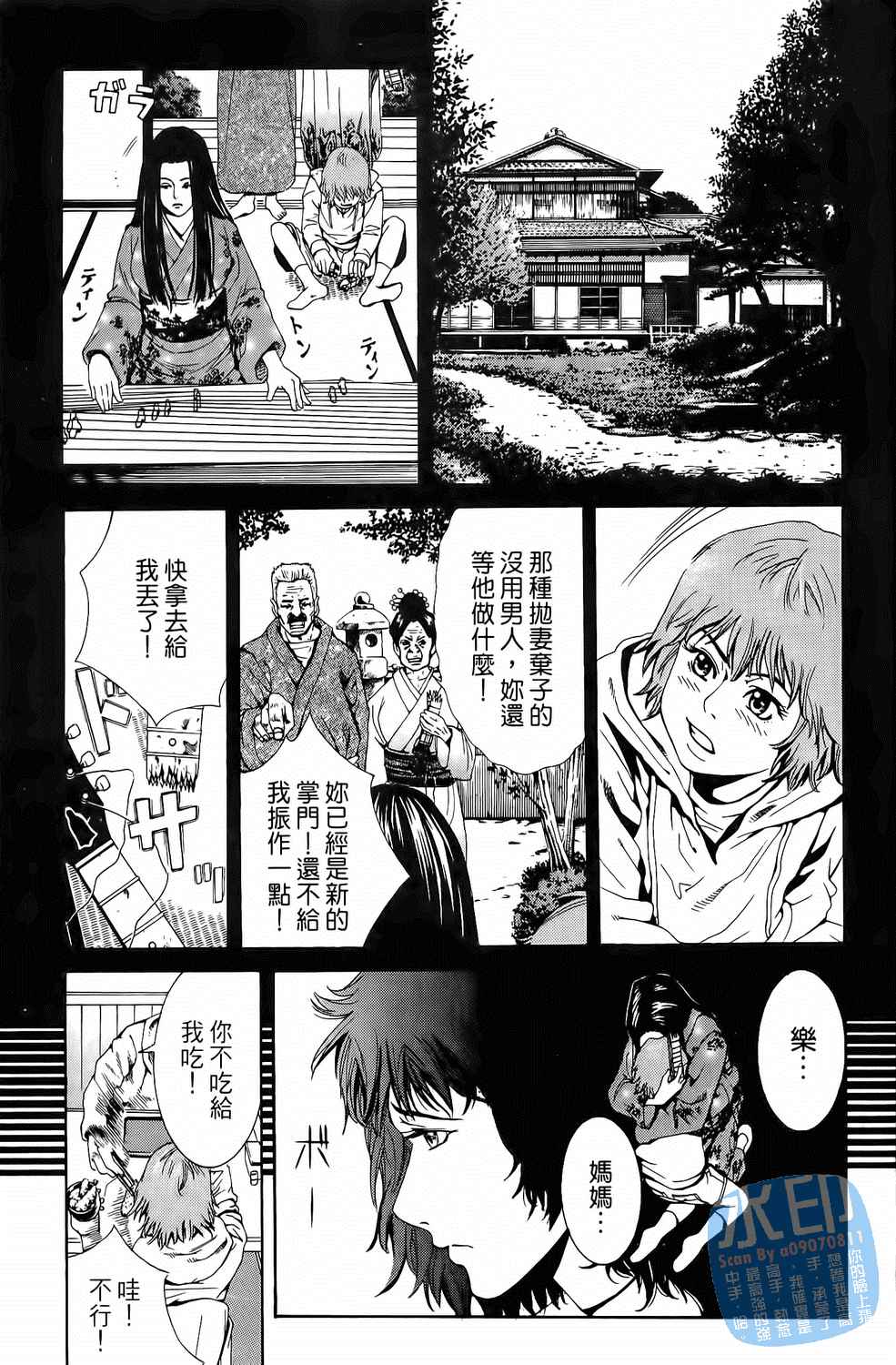 神秘摇滚 第1卷 第114页