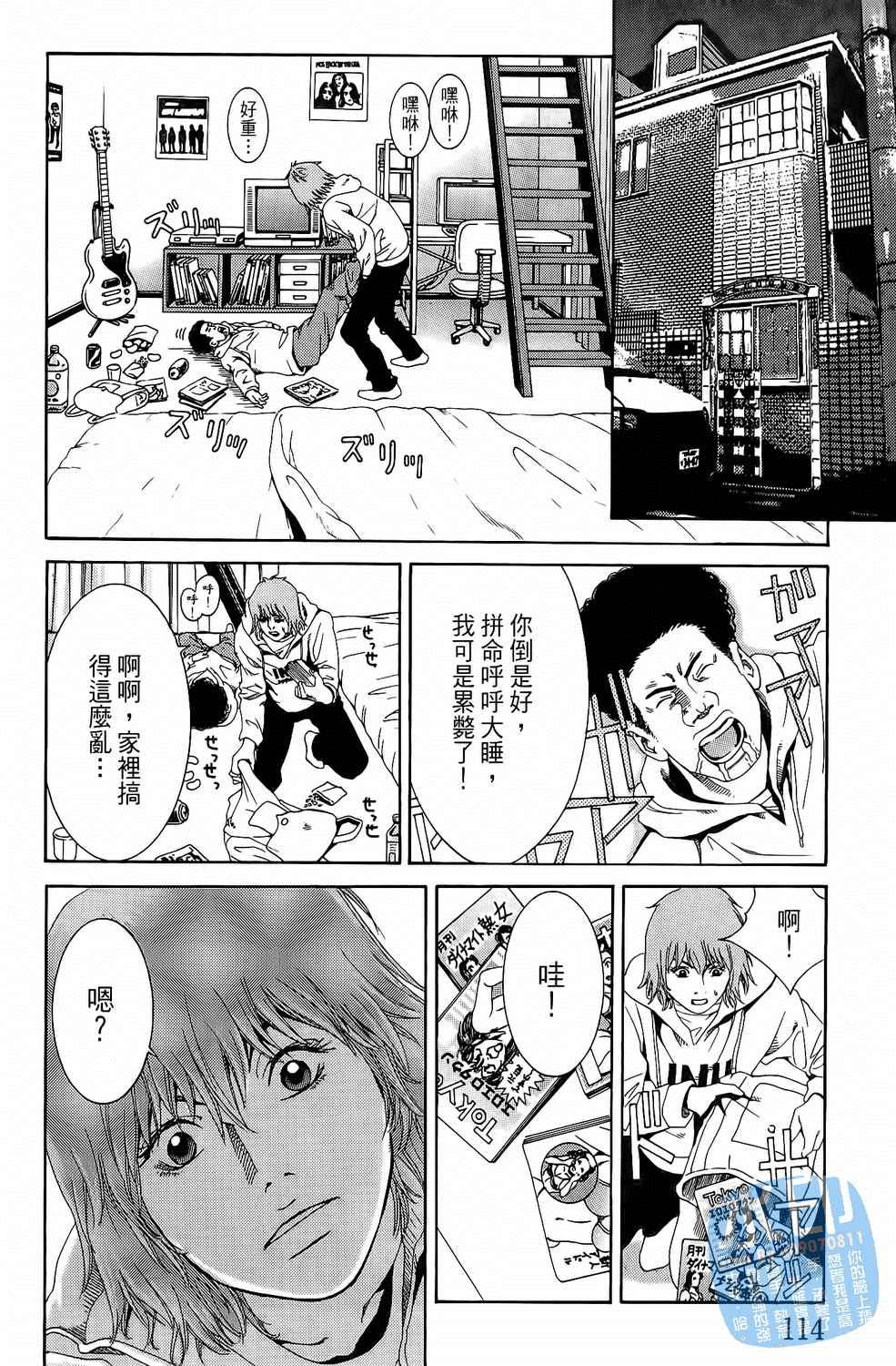 神秘摇滚 第1卷 第115页