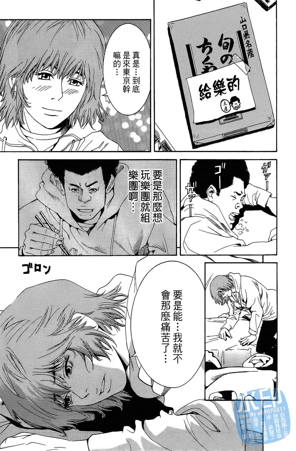 神秘摇滚 第1卷 第116页