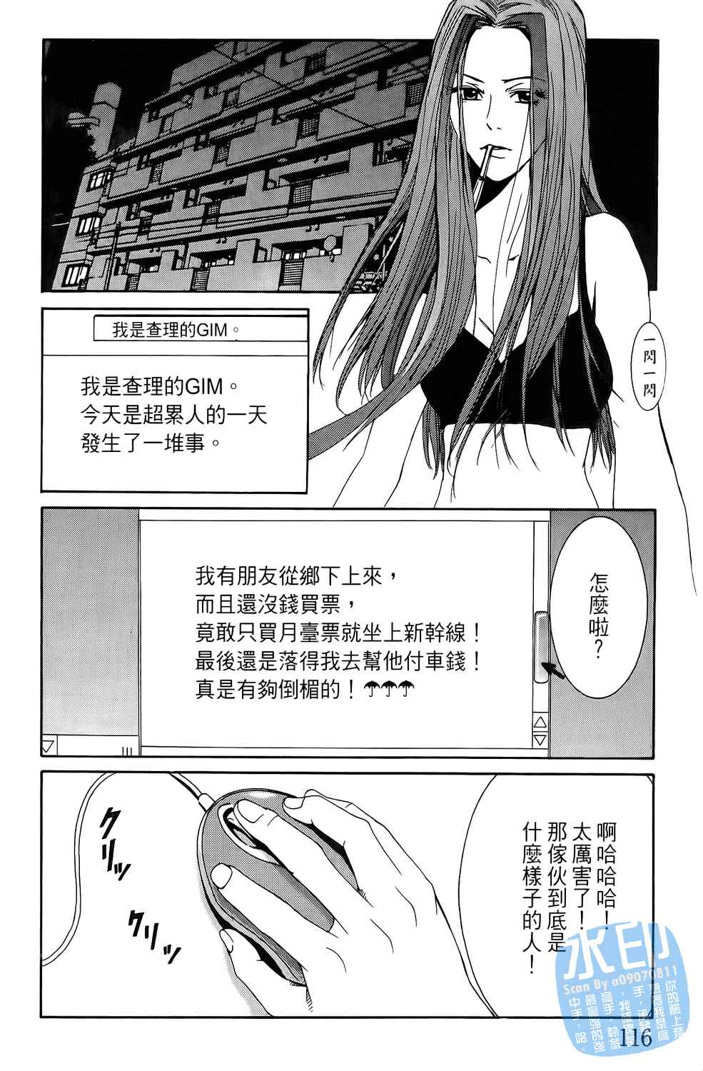 神秘摇滚 第1卷 第117页