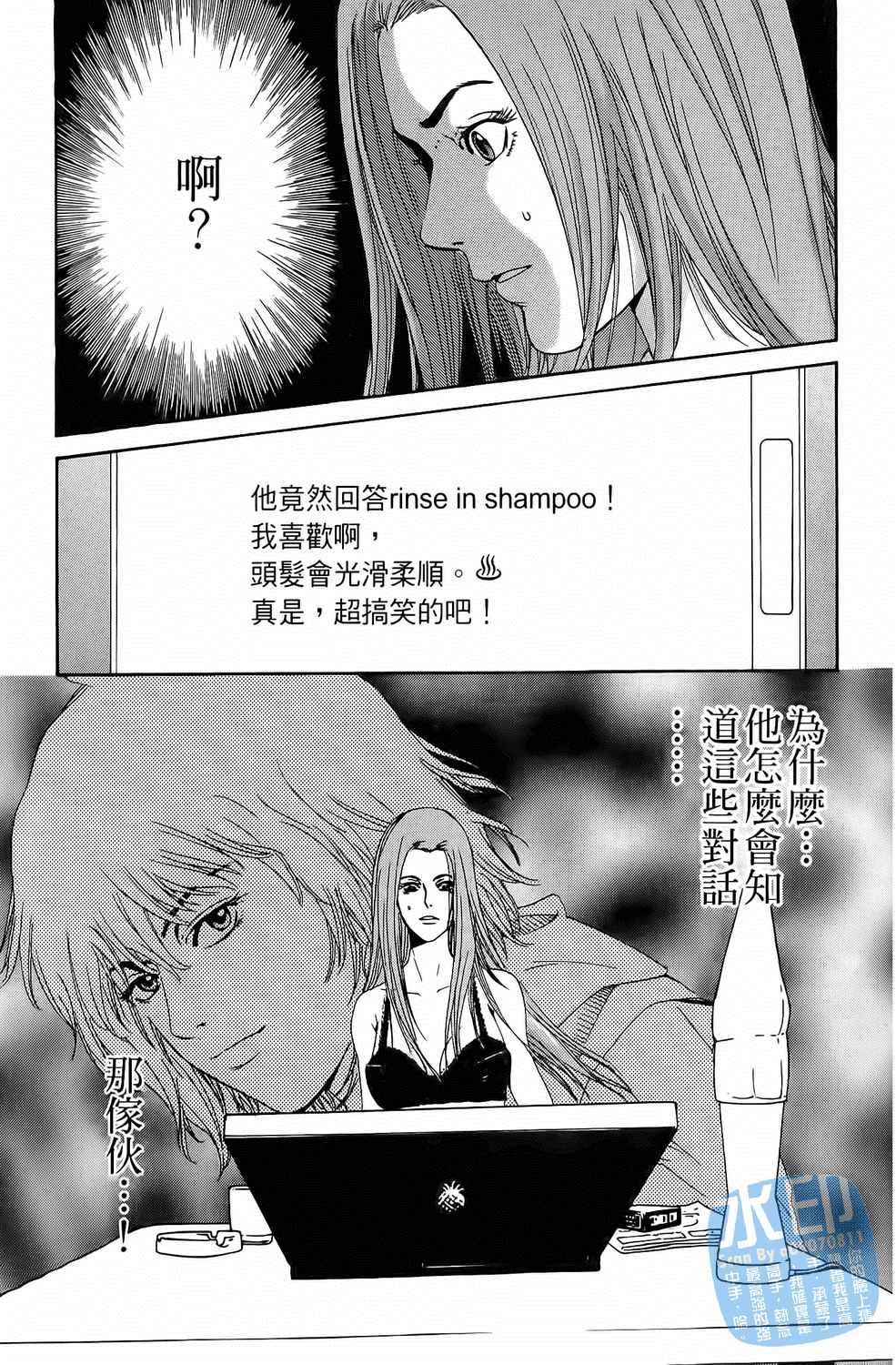 神秘摇滚 第1卷 第118页