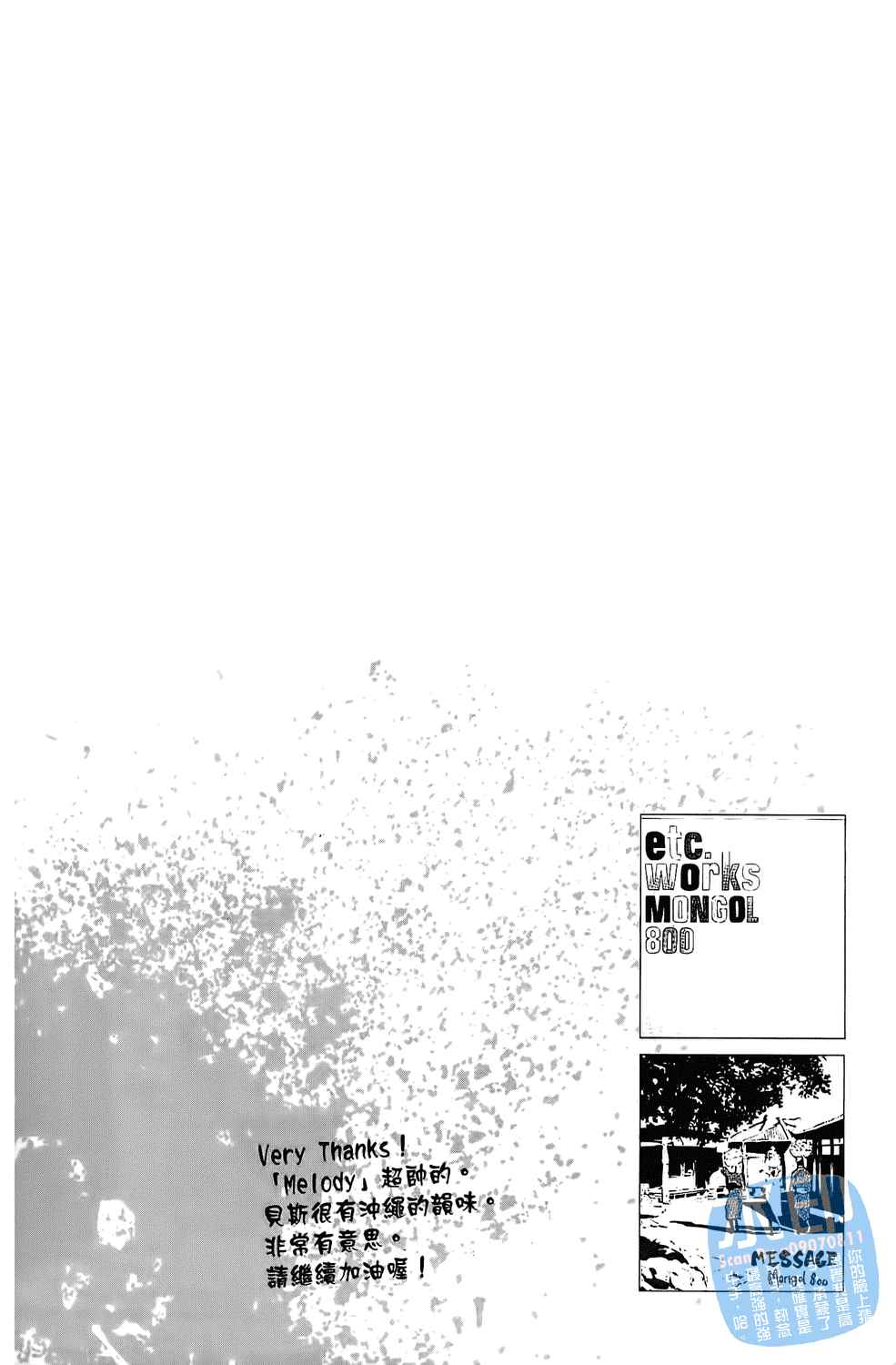 神秘摇滚 第1卷 第119页