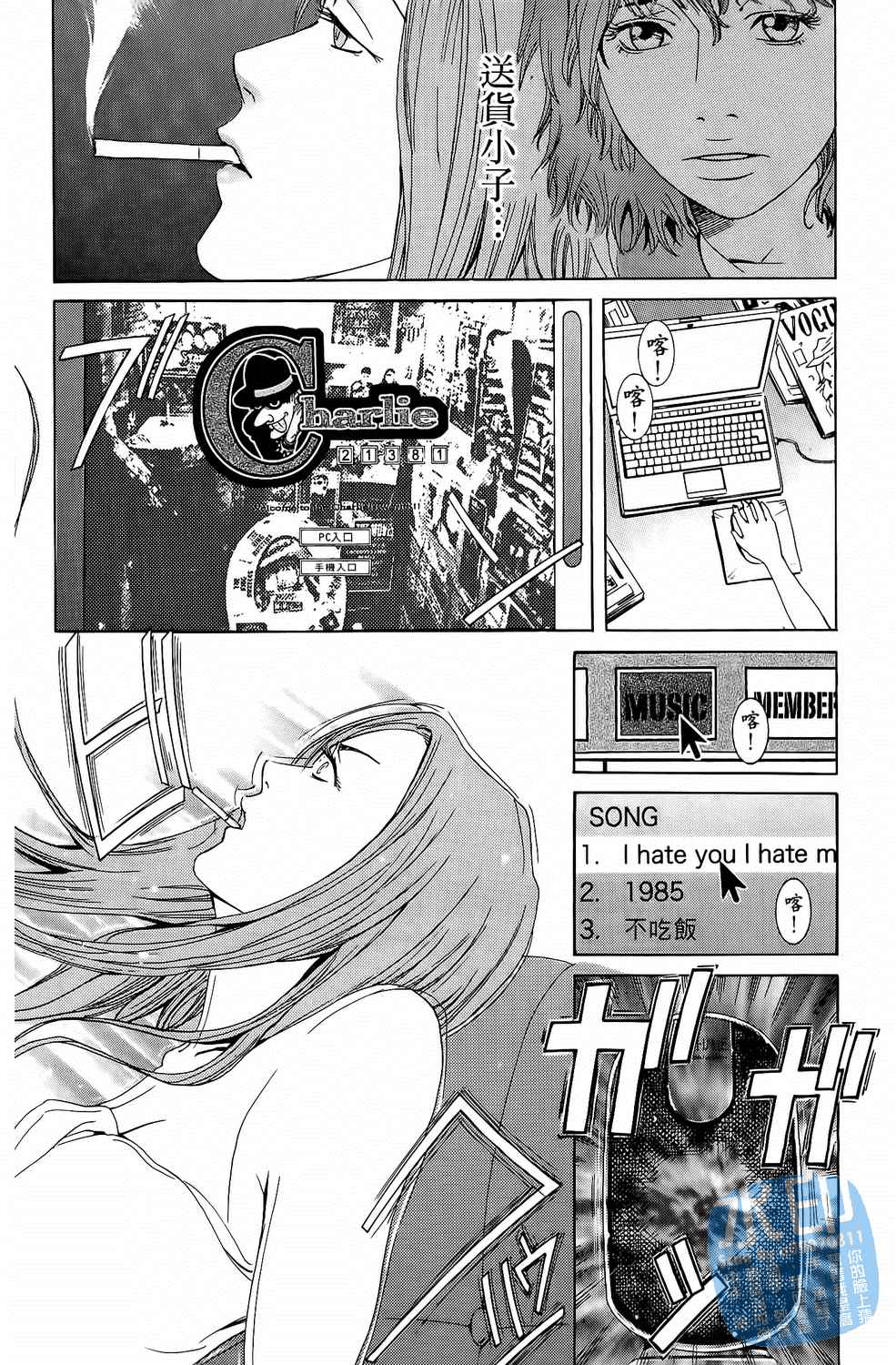 神秘摇滚 第1卷 第123页