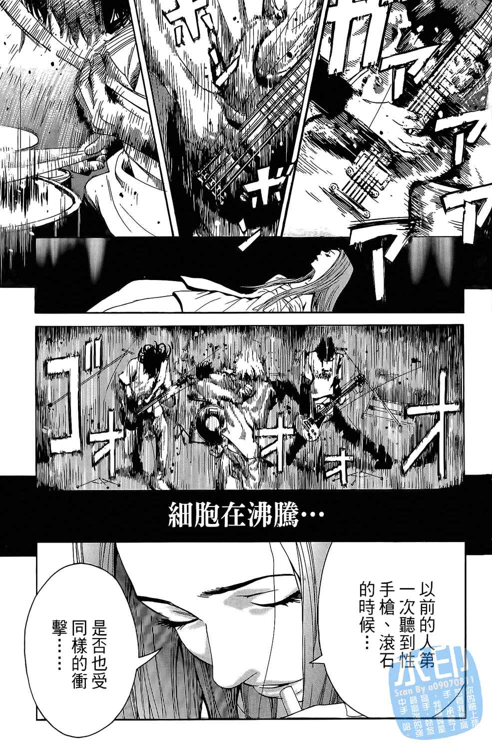 神秘摇滚 第1卷 第124页