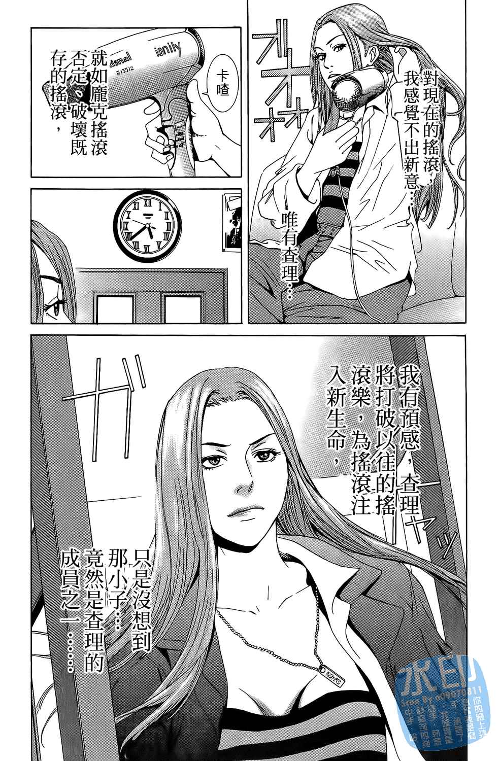 神秘摇滚 第1卷 第125页