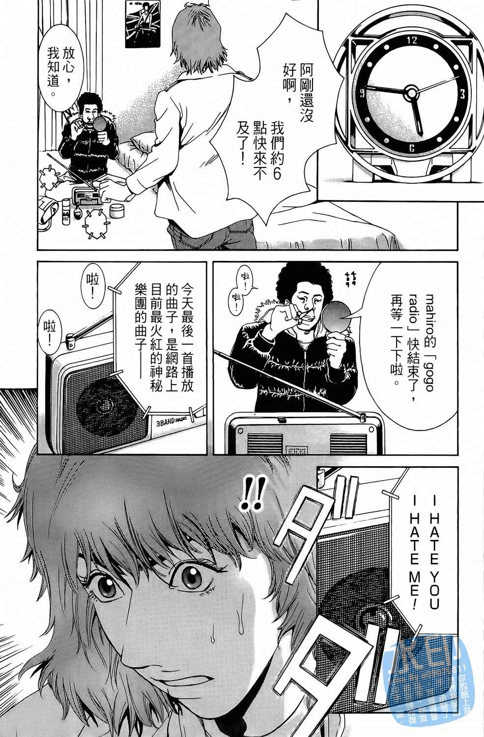 神秘摇滚 第1卷 第126页